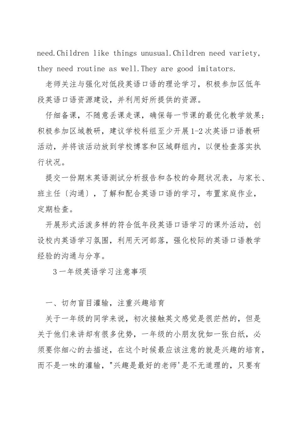 一年级英语学习方法_第3页