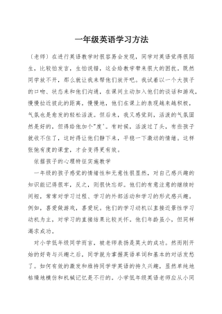 一年级英语学习方法
