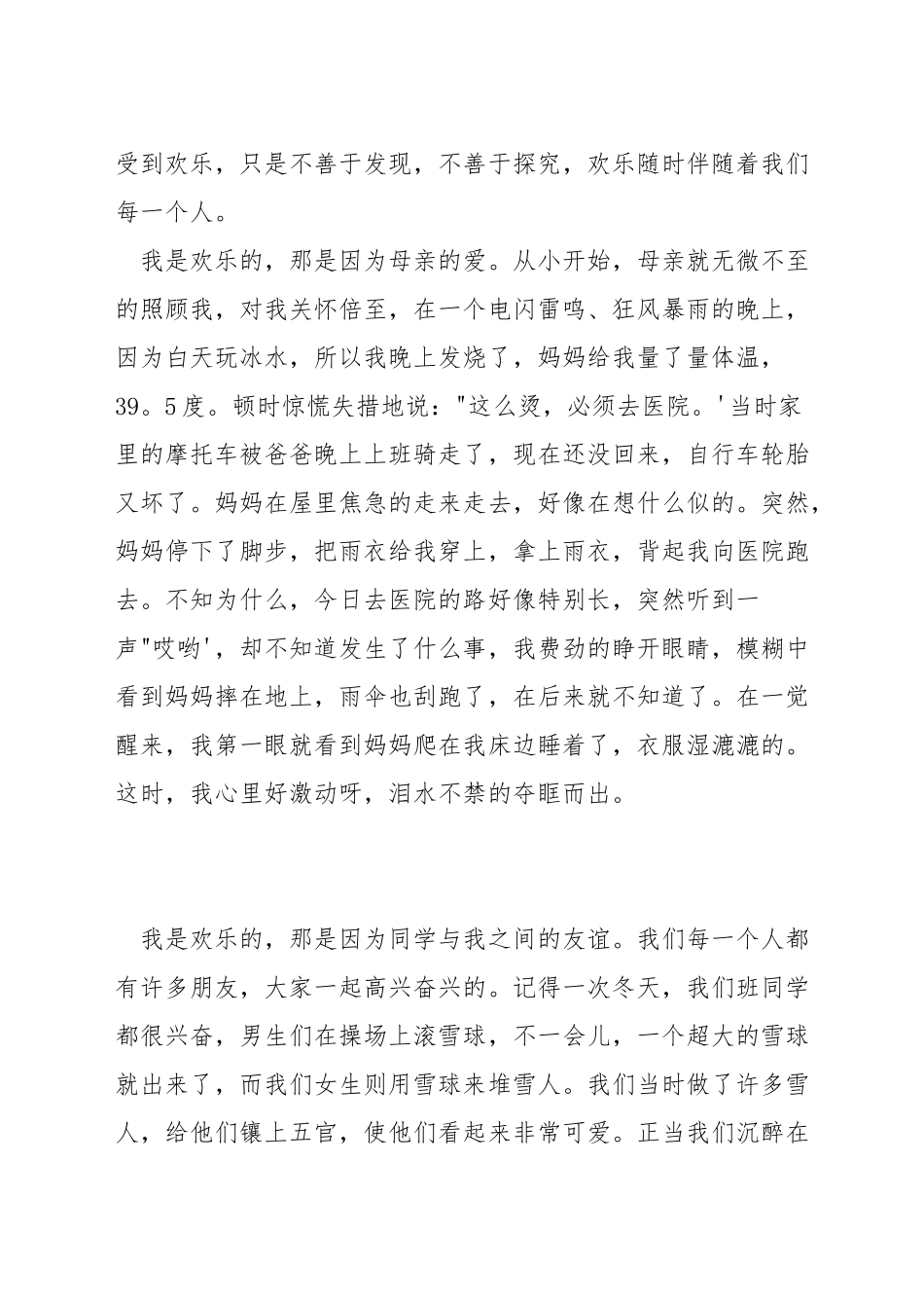 一年级积极向上快乐成长的演讲稿_第3页