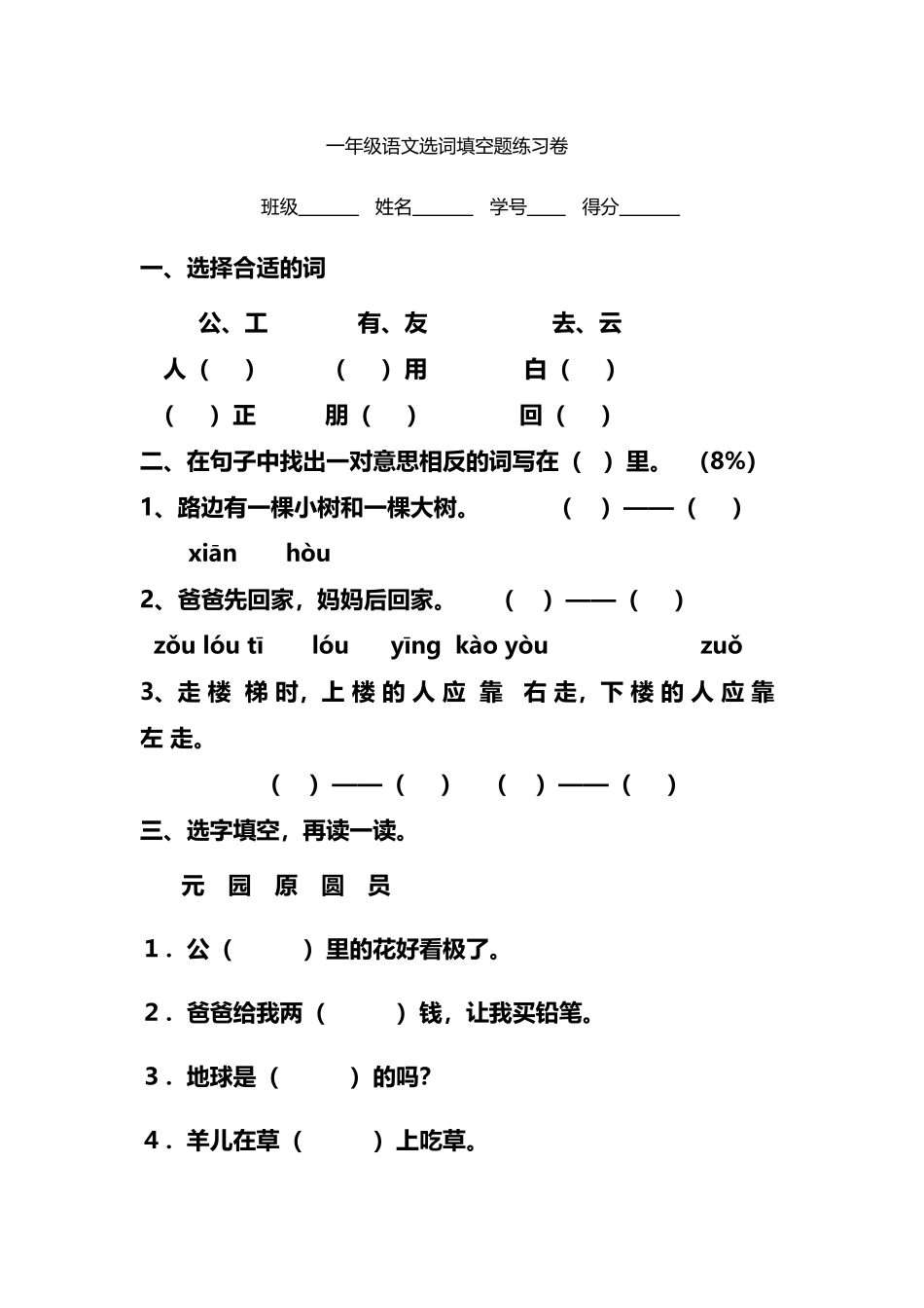 一年级语文选词填空题练习卷_第2页