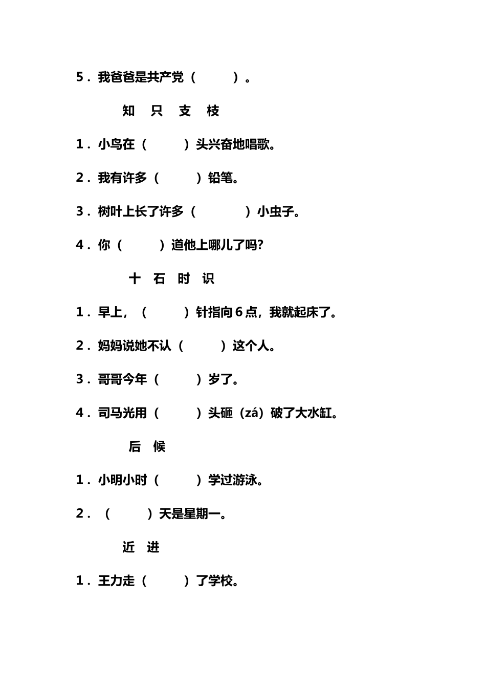 一年级语文选词填空题练习卷_第3页