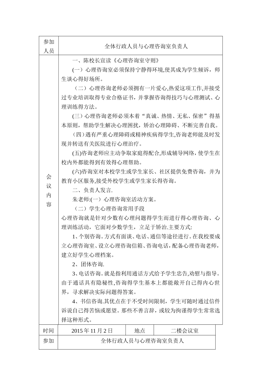 一座营镇-健康促进镇里会议记录_第2页