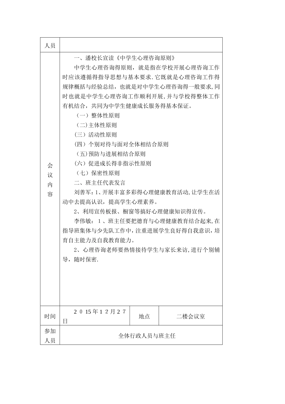 一座营镇-健康促进镇里会议记录_第3页