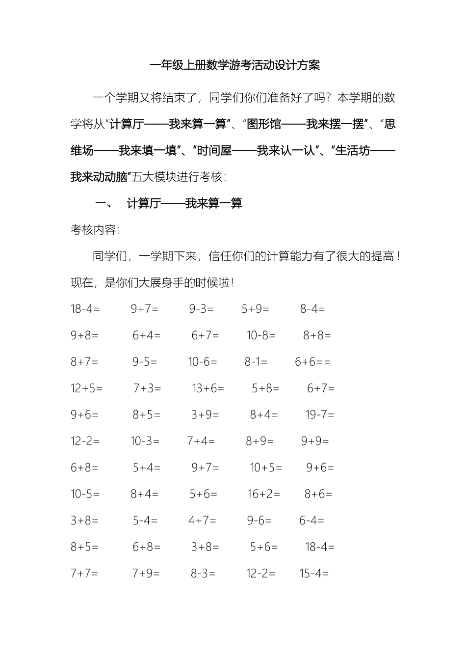 一年级第一学期数学游考方案_第2页