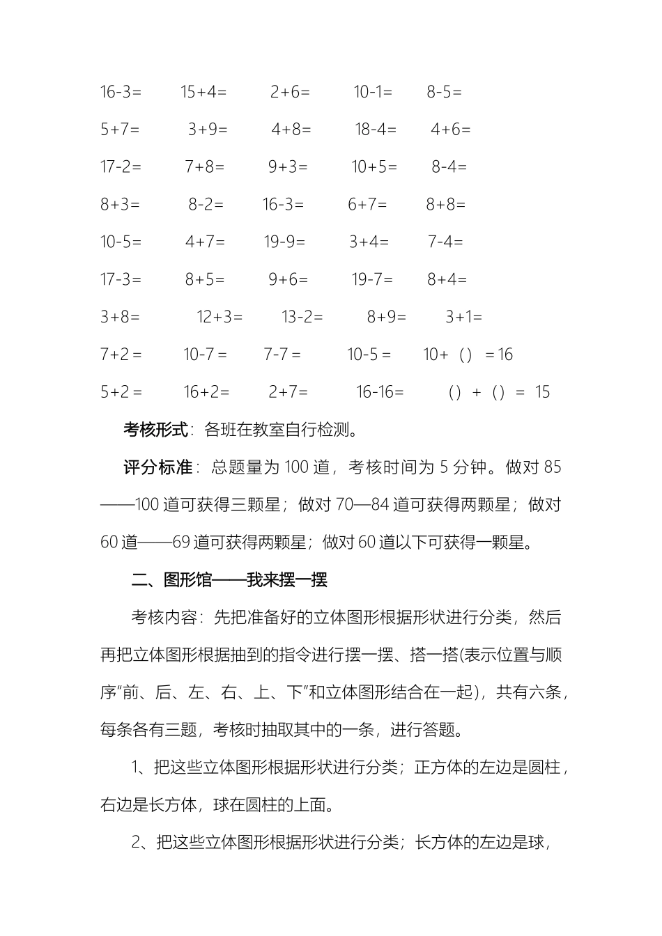 一年级第一学期数学游考方案_第3页