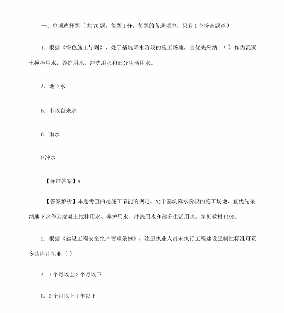 一建法规真题及答案解析_第1页