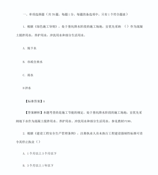 一建法规真题及答案解析