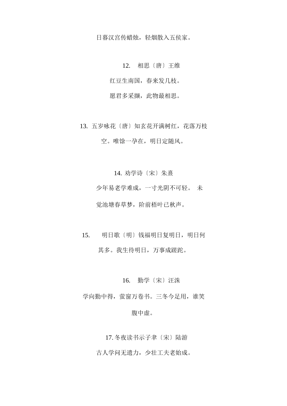一年级语文下册必背古诗词_第3页