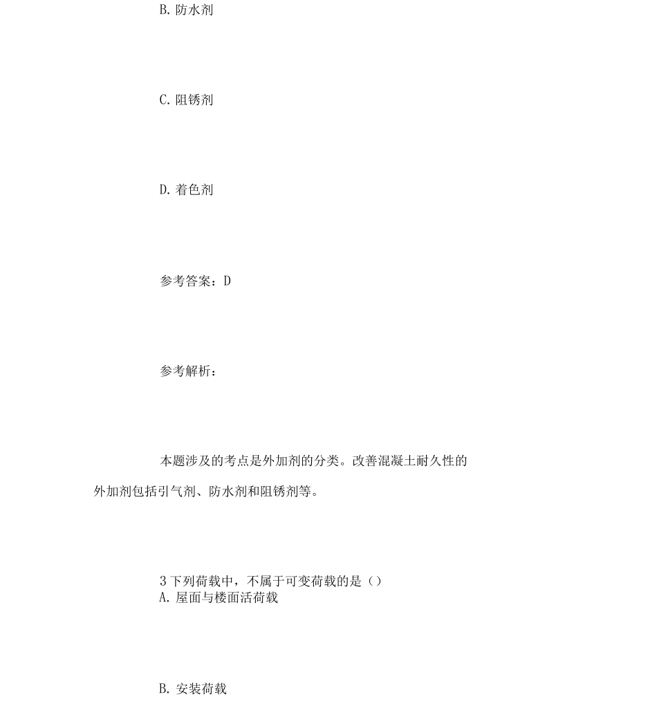 一建考试《建筑工程》模拟试题_第3页