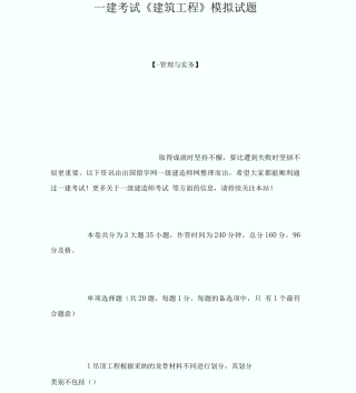 一建考试《建筑工程》模拟试题