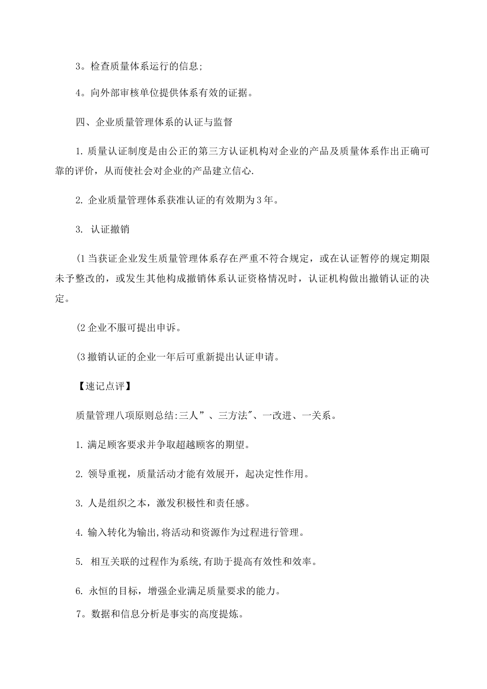 一建《项目管理》知识点讲解：施工企业质量管理体系._第3页