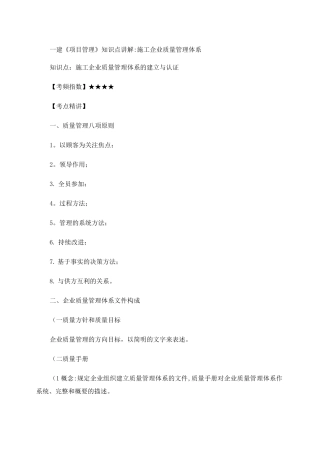 一建《项目管理》知识点讲解：施工企业质量管理体系.