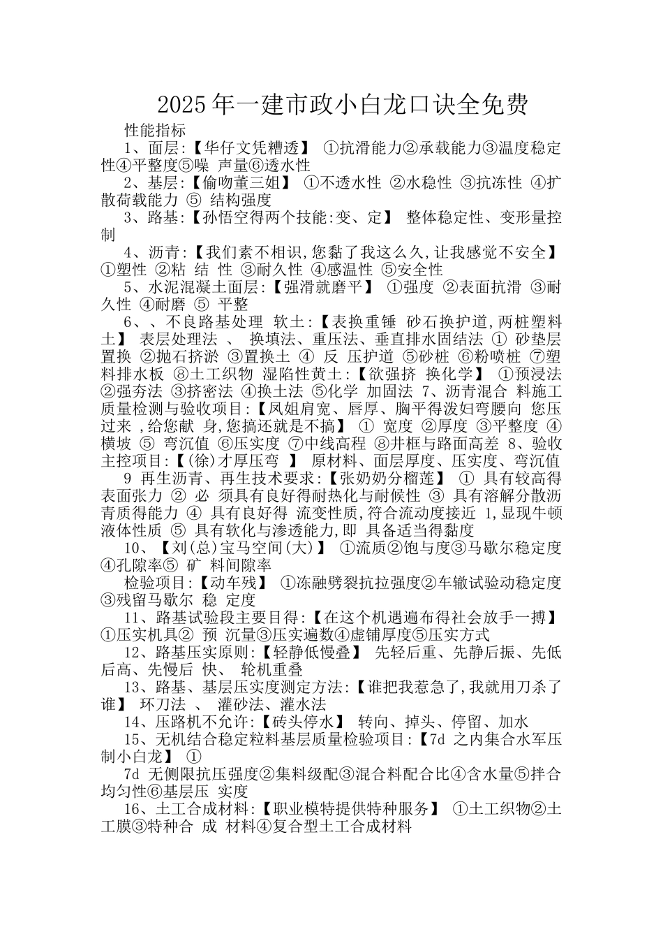 一建市政小白龙口诀整理_第1页