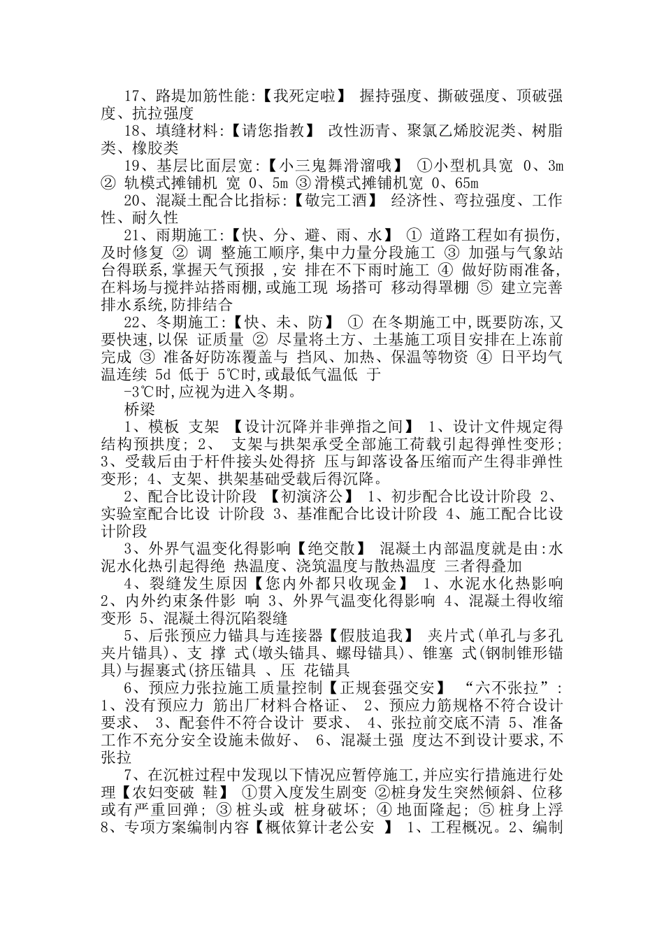 一建市政小白龙口诀整理_第2页