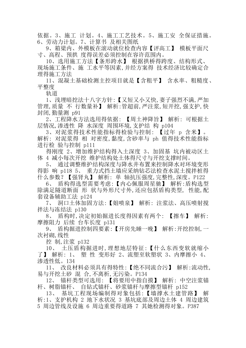 一建市政小白龙口诀整理_第3页