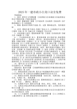 一建市政小白龙口诀整理