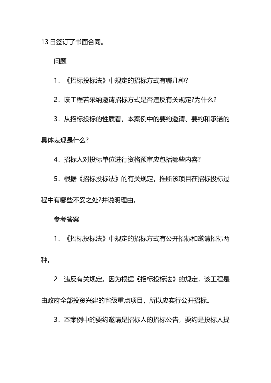 一建考前预测-市政工程项目施工管理必考案例分析③_第3页