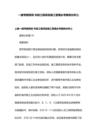 一建考前预测-市政工程项目施工管理必考案例分析③