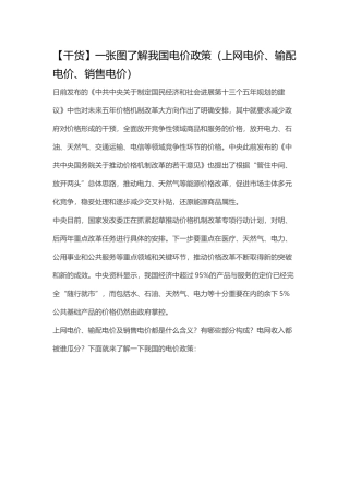 一张图了解我国电价政策