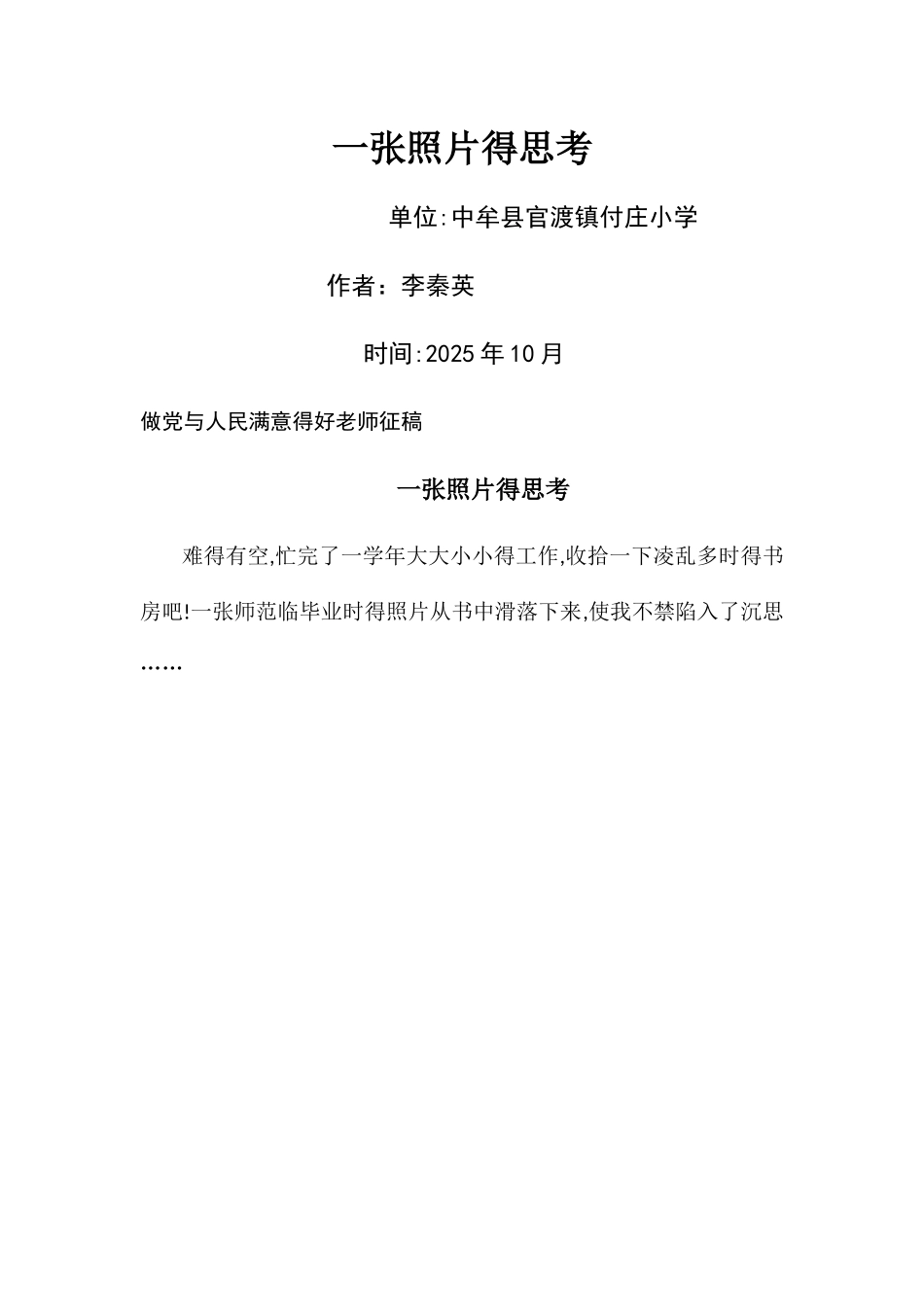 一张照片的思考_第1页