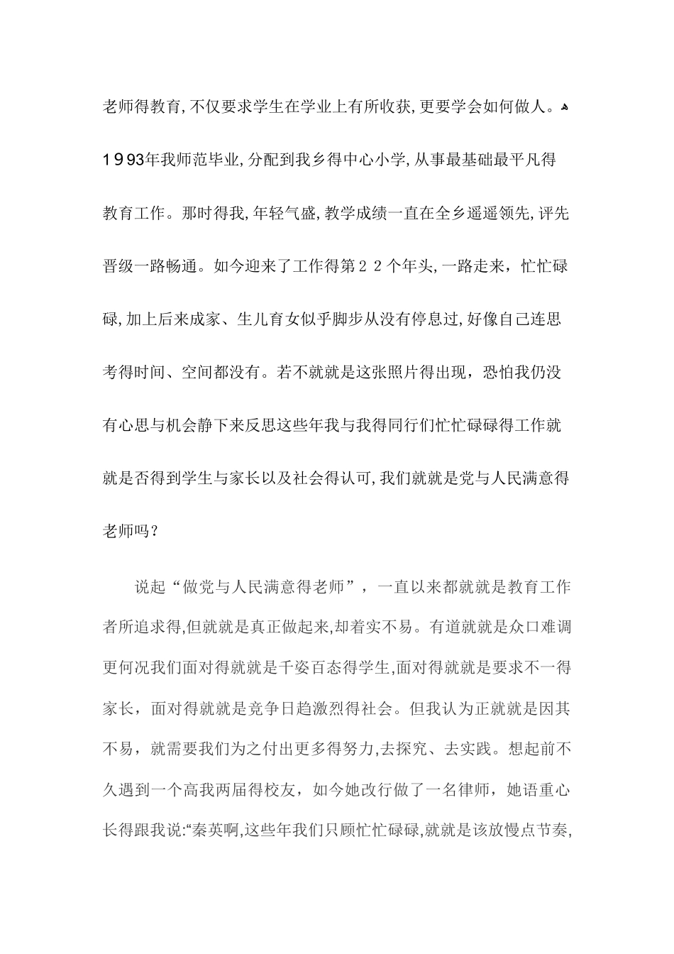 一张照片的思考_第3页