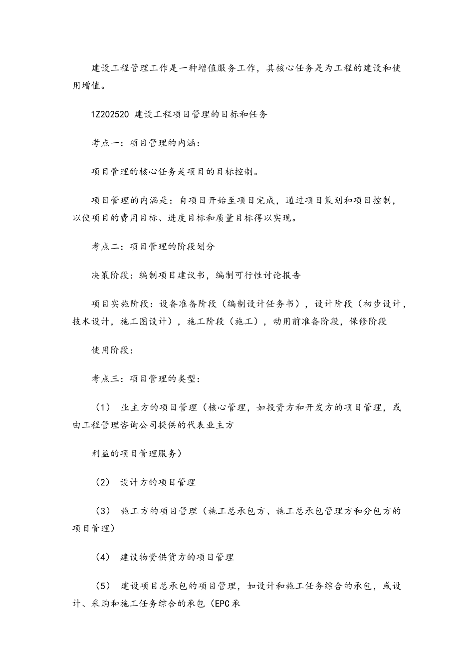 一建项目管理考点总结完整版_第2页