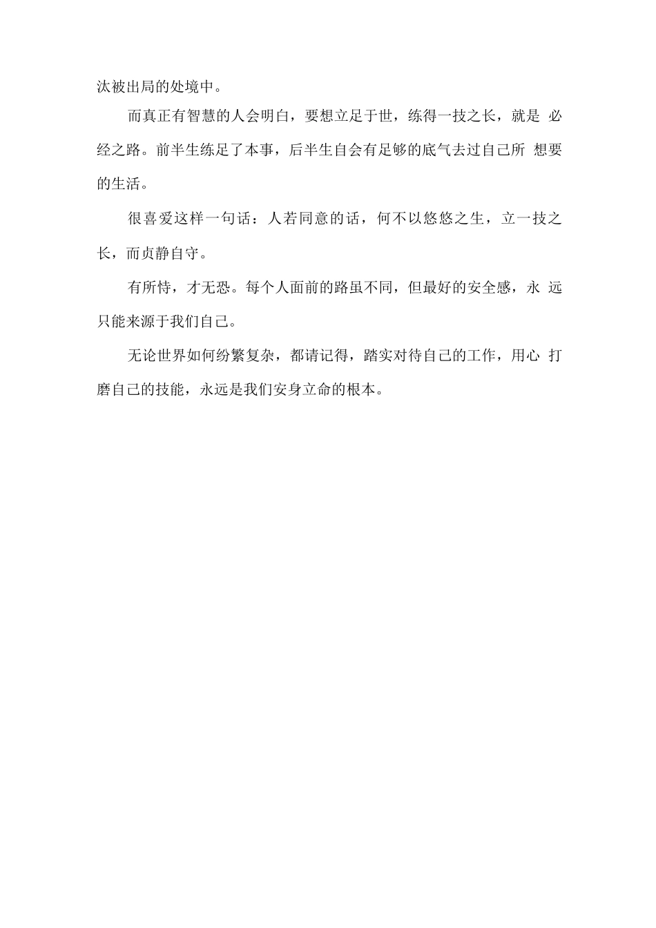 一技之长发挥大作用的素材_第3页