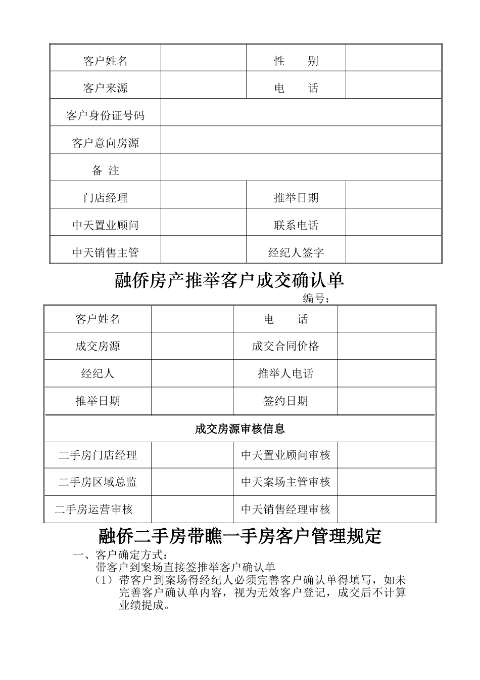 一手房部与二手房部联动执行方案_第2页