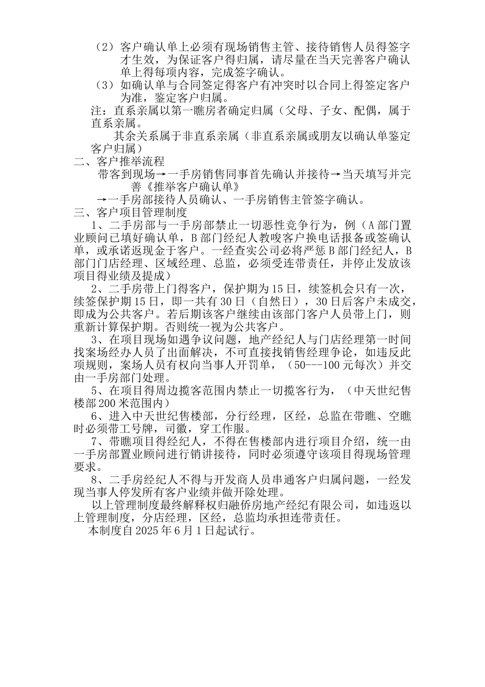 一手房部与二手房部联动执行方案_第3页