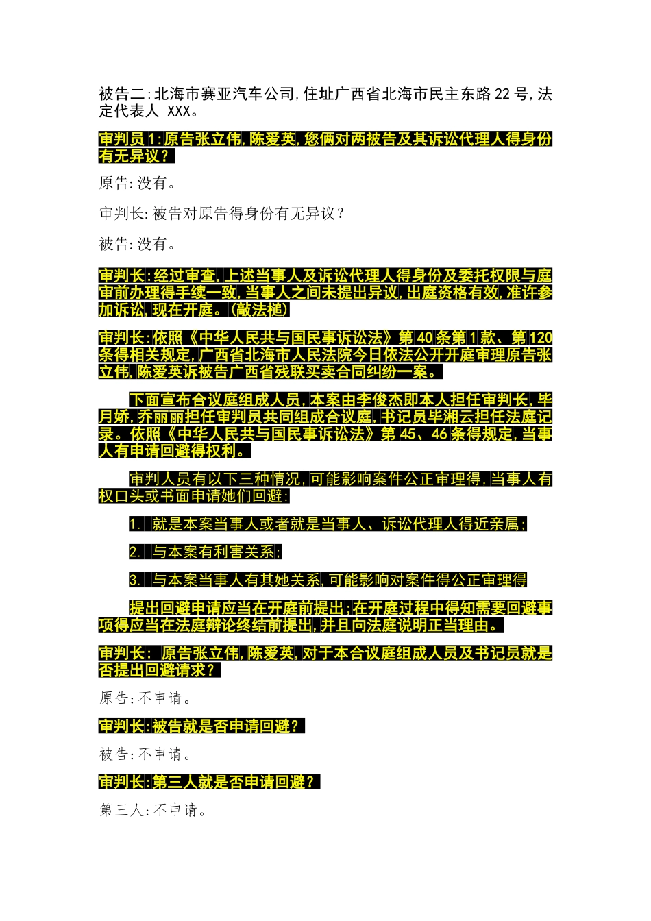 一房二卖之房产该花落谁家案_第3页