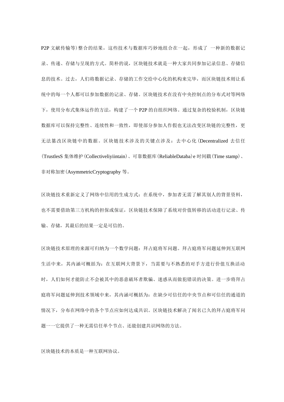 一文讲透区块链技术原理含算法_第2页