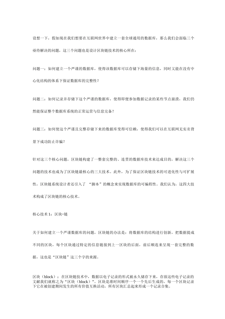 一文讲透区块链技术原理含算法_第3页