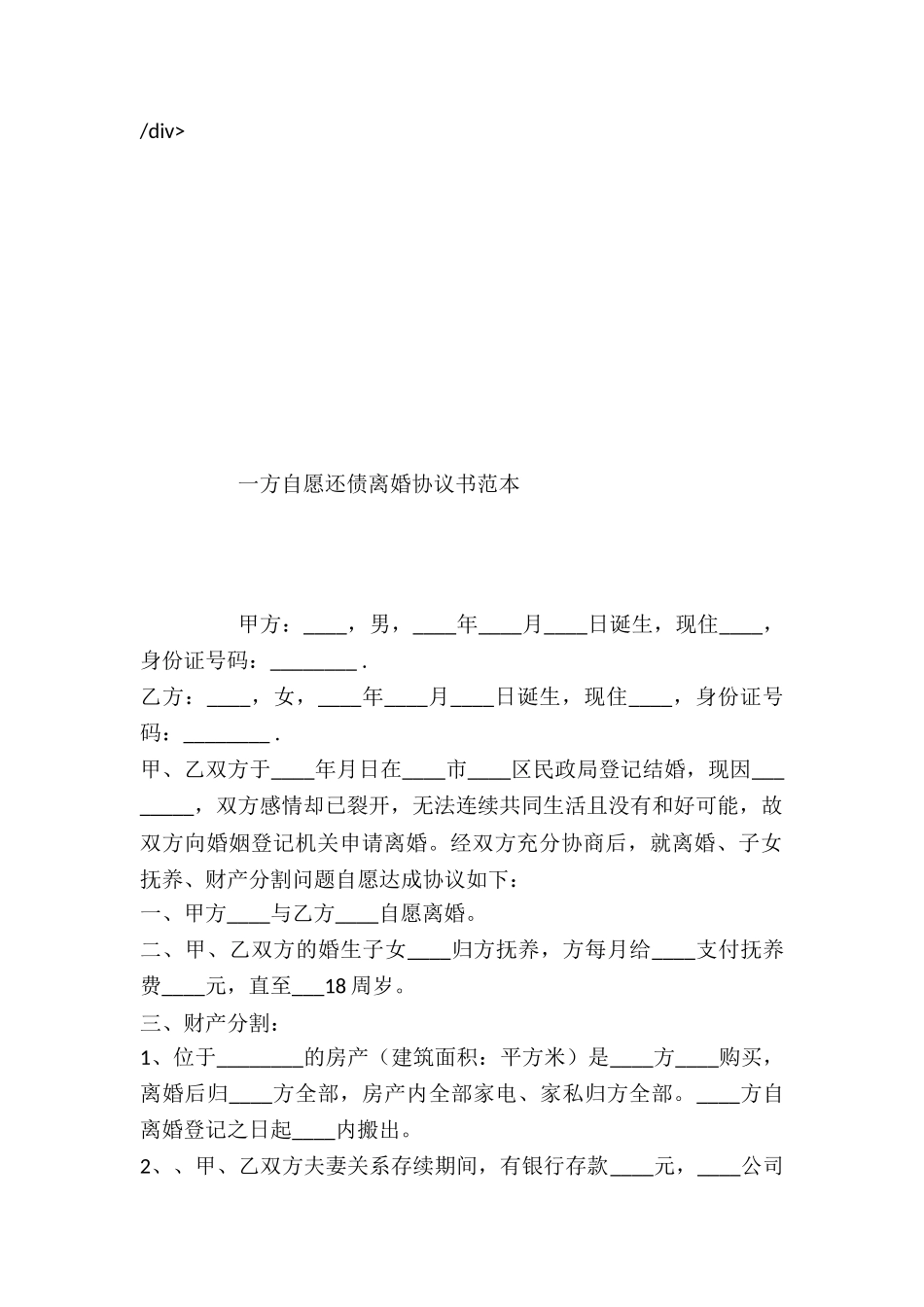 一方自愿还债离婚协议书范本---婚姻家事-_第2页