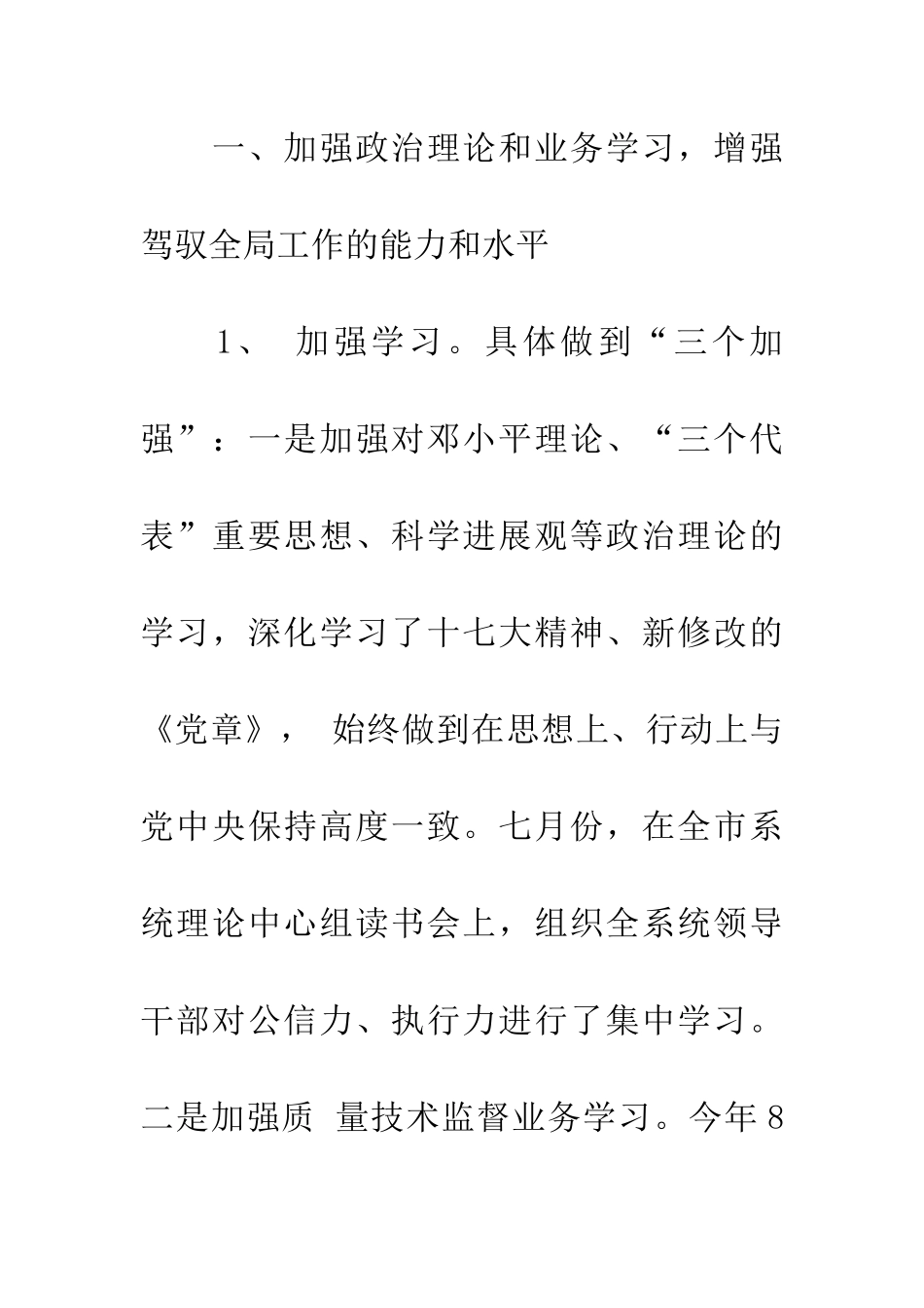 一把手个人述职报告_第2页