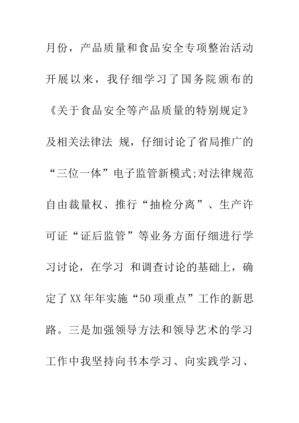 一把手个人述职报告_第3页