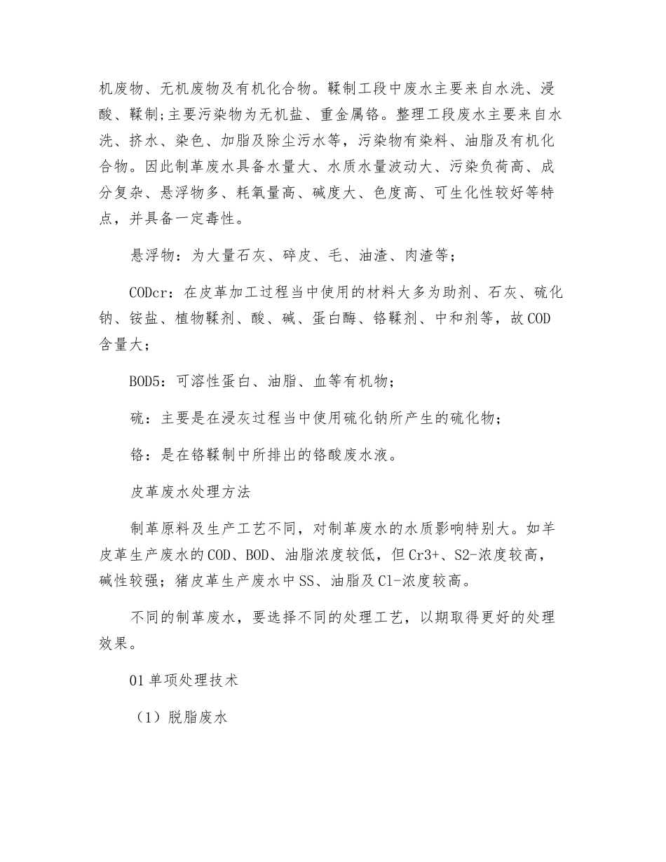 一文了解皮革废水处理方法_第2页