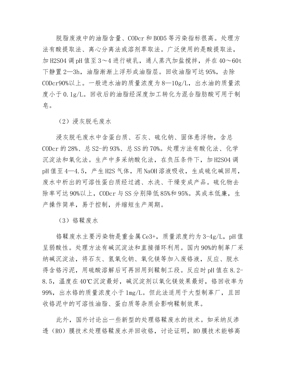 一文了解皮革废水处理方法_第3页