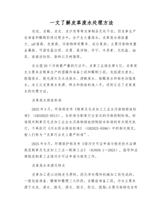 一文了解皮革废水处理方法