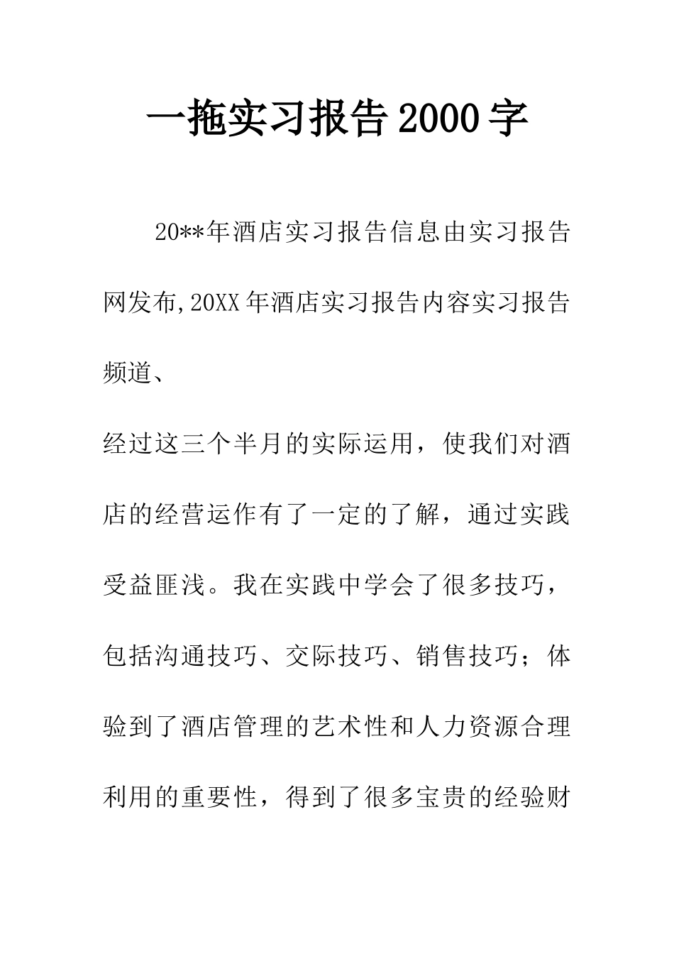 一拖实习报告2000字_第1页