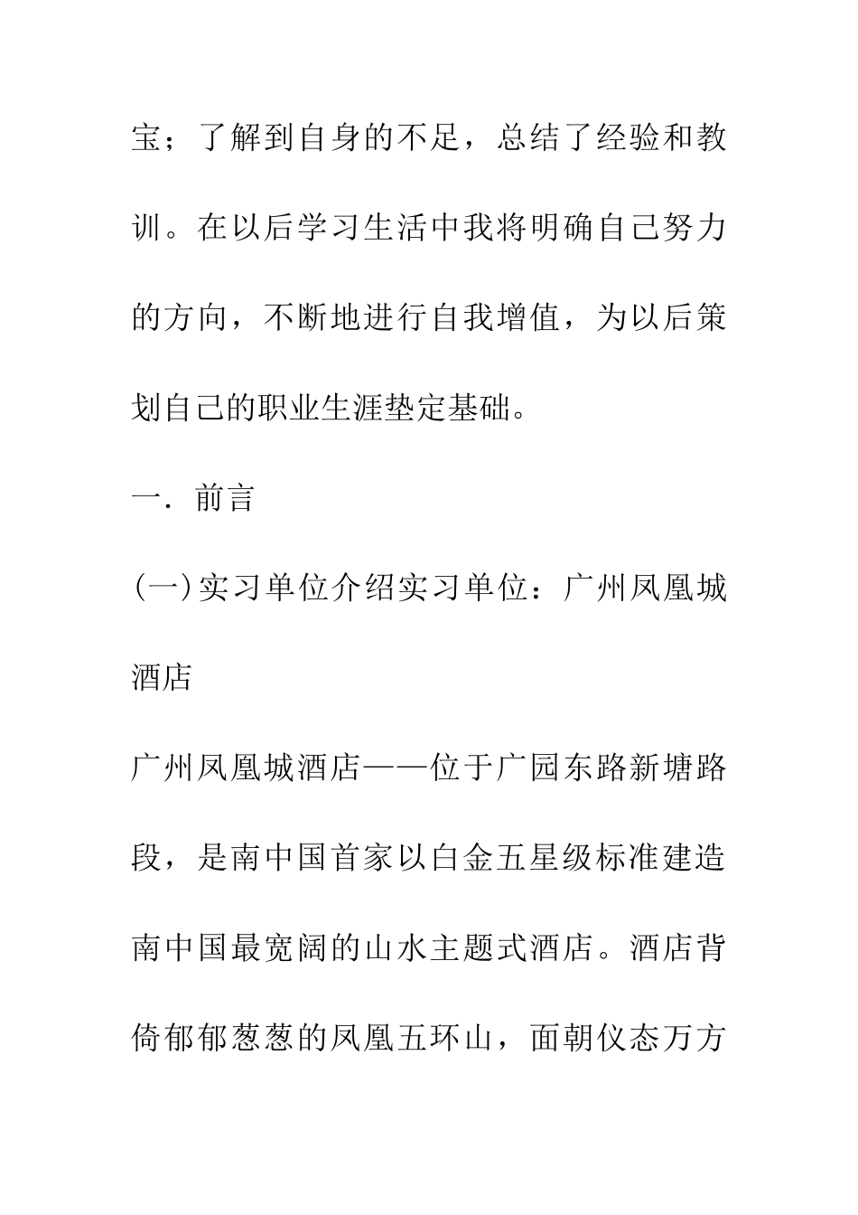 一拖实习报告2000字_第2页