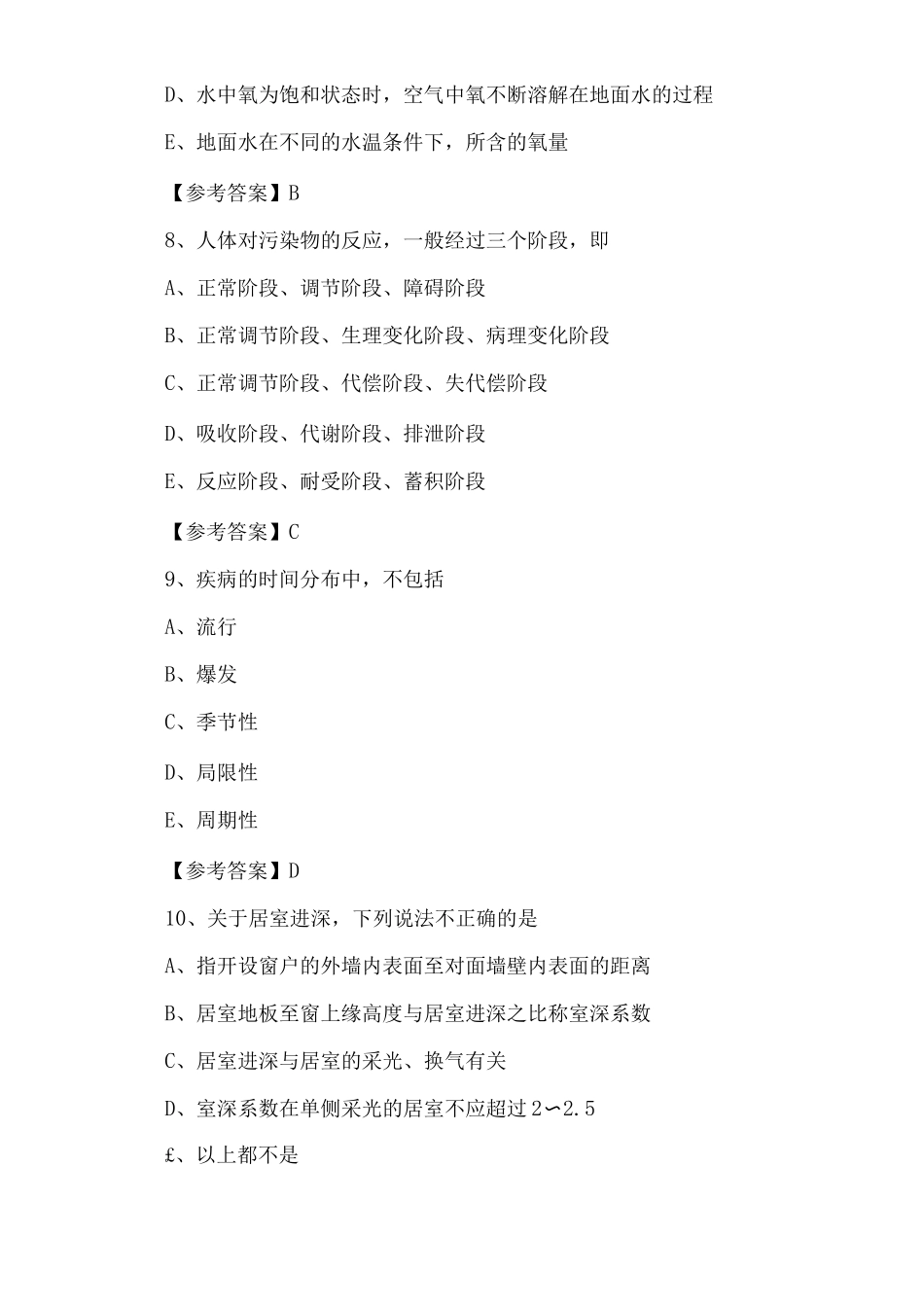 一月上旬公共卫生助理医师助理医师资格考试同步练习题_第3页