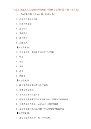 一月上旬公共卫生助理医师助理医师资格考试同步练习题