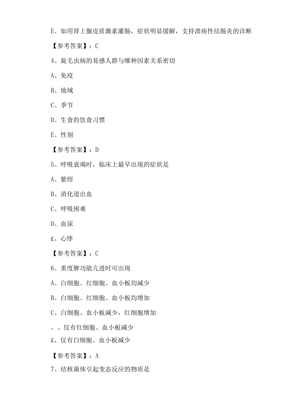 一月上旬主治医师资格考试内科第四次综合检测_第2页