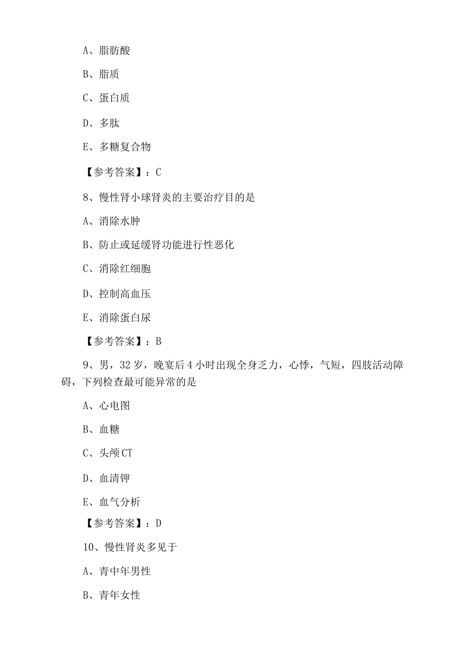 一月上旬主治医师资格考试内科第四次综合检测_第3页