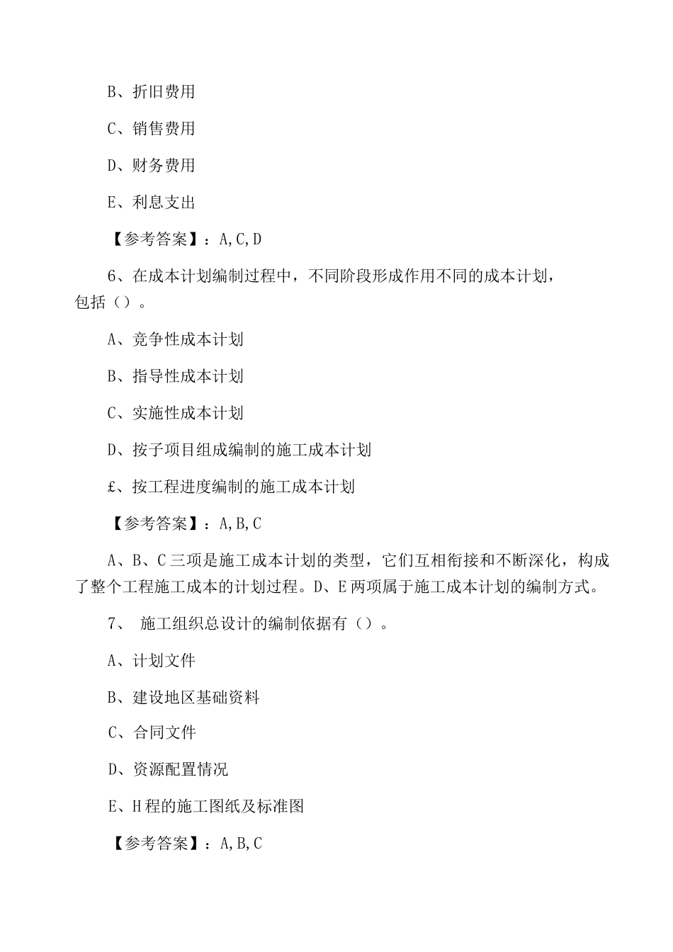 一月上旬贾汪区二级建造师资格考试建设工程施工管理第三次训练试卷_第3页