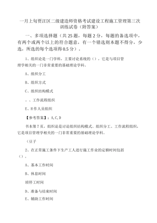 一月上旬贾汪区二级建造师资格考试建设工程施工管理第三次训练试卷