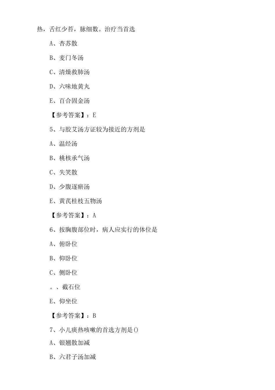 一月上旬执业医师资格资格考试《中西医结合执业医师》同步检测题_第2页