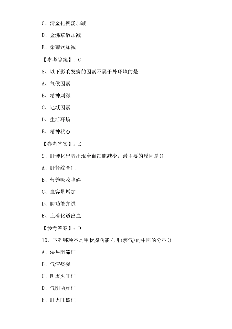 一月上旬执业医师资格资格考试《中西医结合执业医师》同步检测题_第3页