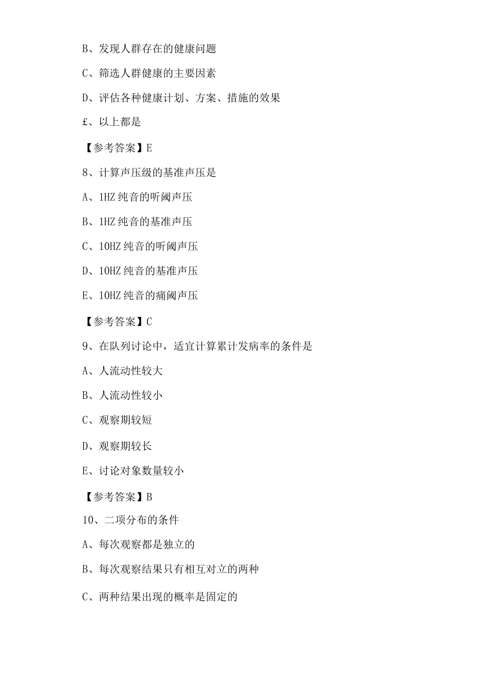 一月中旬《公共卫生助理医师》助理医师资格考试预热阶段整理与复习_第3页