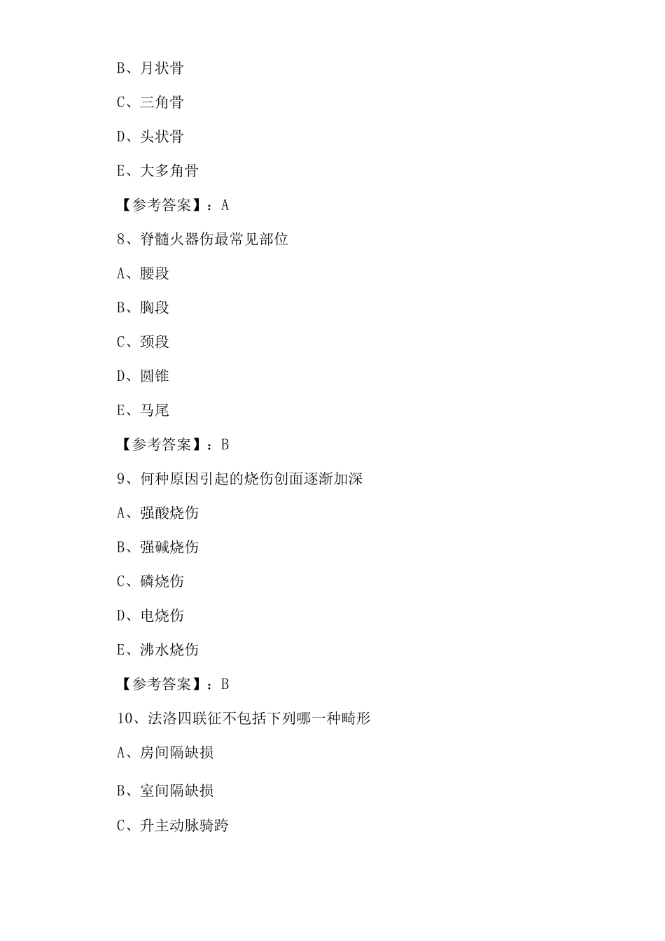 一月下旬主治医师资格考试外科第二阶段水平抽样检测卷_第3页